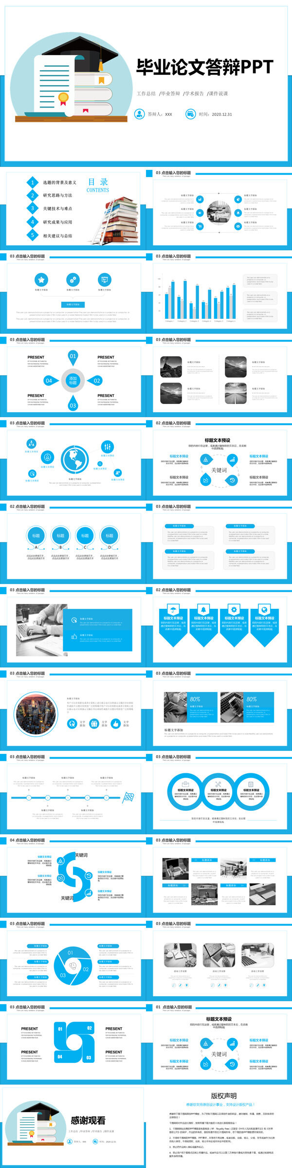 2018蓝色简约学校毕业答辩PPT模板