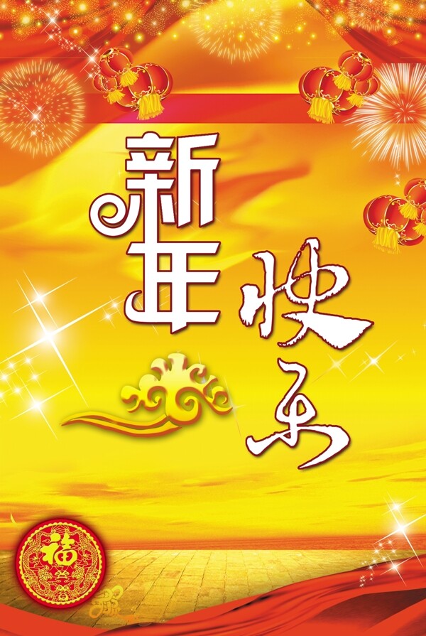 2012新年快乐图片