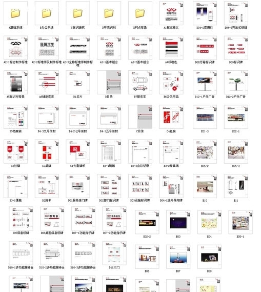 奇瑞QQ企业VI手册全套解压后410MB图片