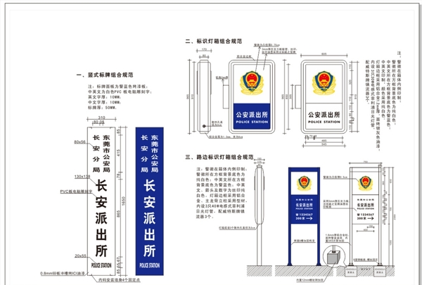 派出所标识牌