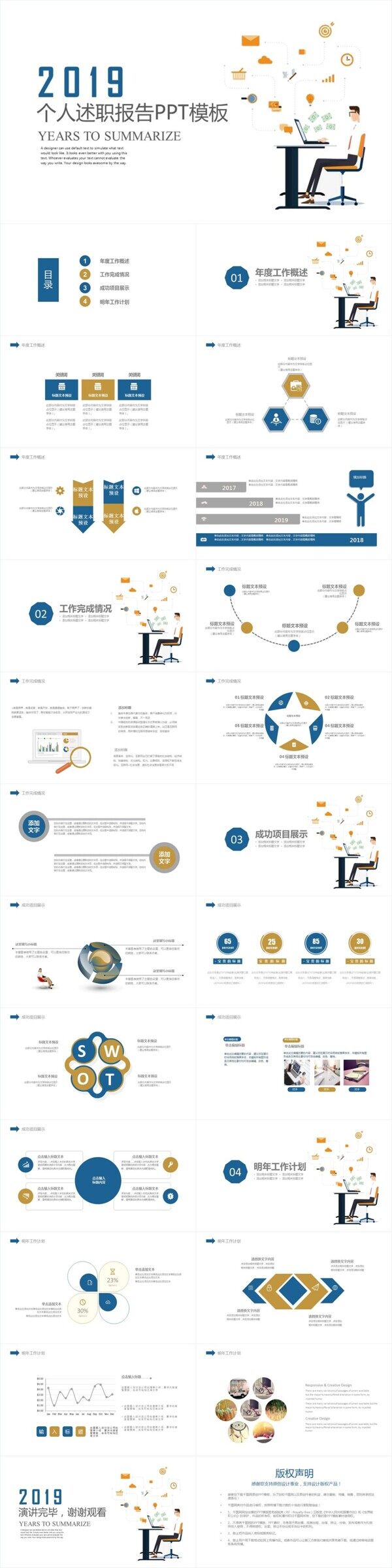 2019个人述职报告工作总结汇报PPT