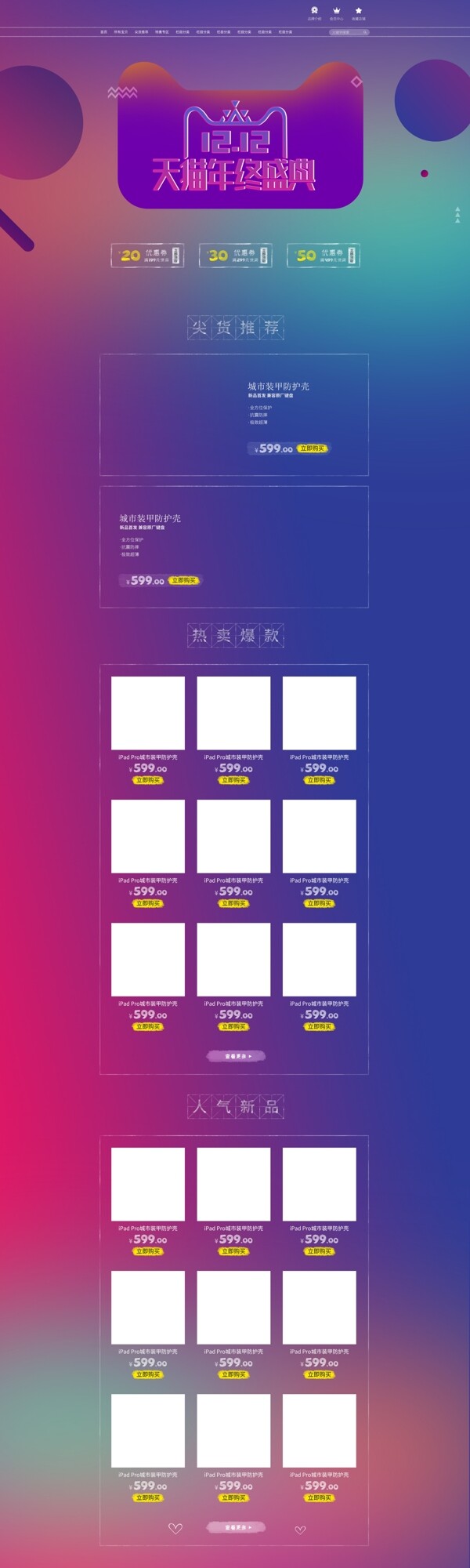双十二家用电器渐变店铺淘宝首页模板