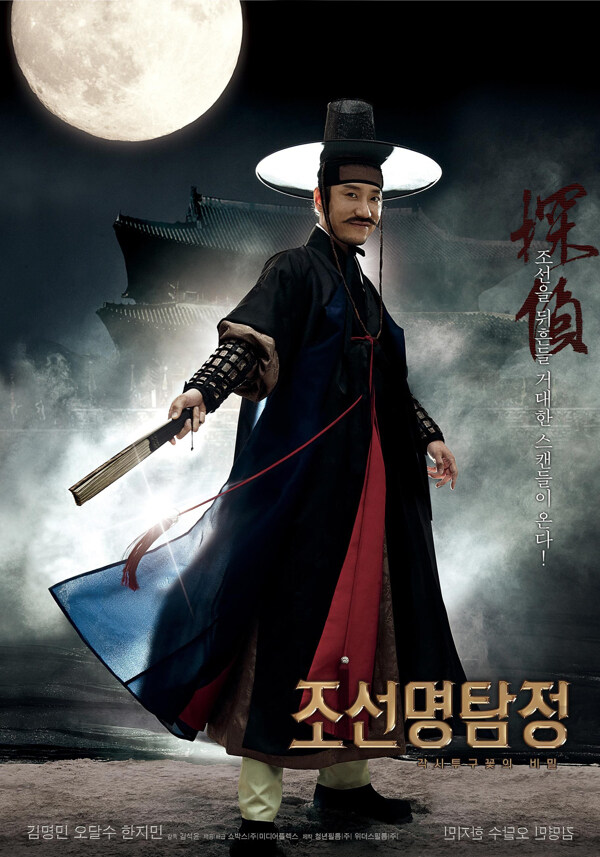 朝鲜名侦探韩国电影海报图片