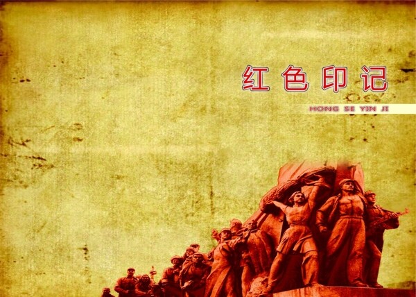 红色革命宣传册图片