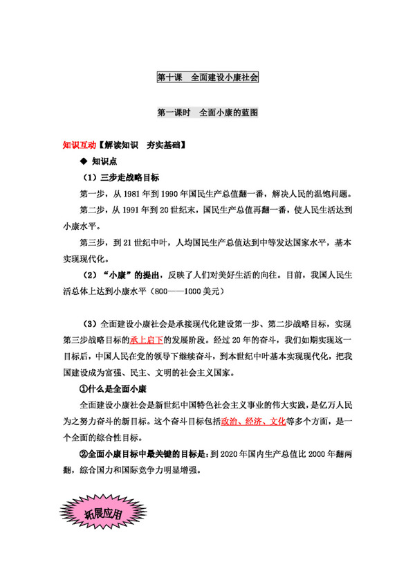 九年级全册思想品德第十课第一课时全面小康的蓝图知识梳理及课堂测试.