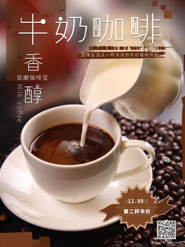热饮咖啡海报牛奶咖啡