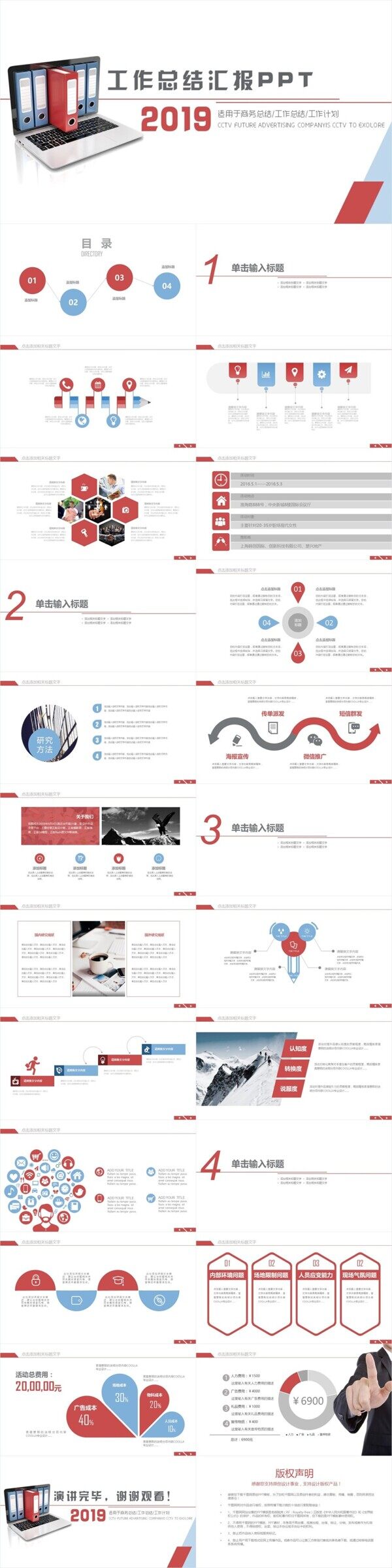 红色大气年终工作总结计划PPT模板