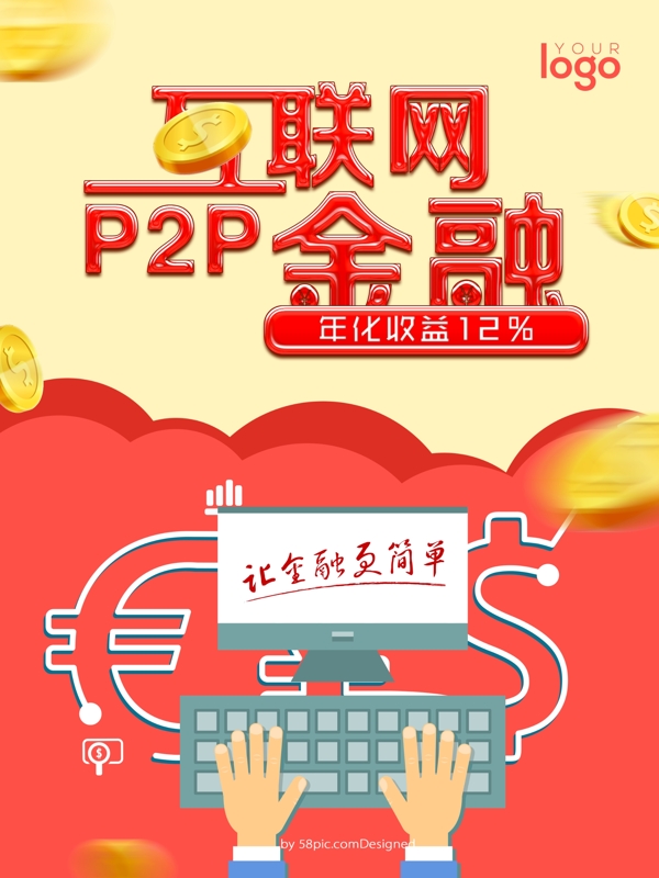 p2p互联网金融投资理财海报设计