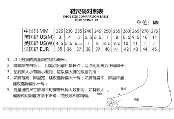 鞋尺码对照表