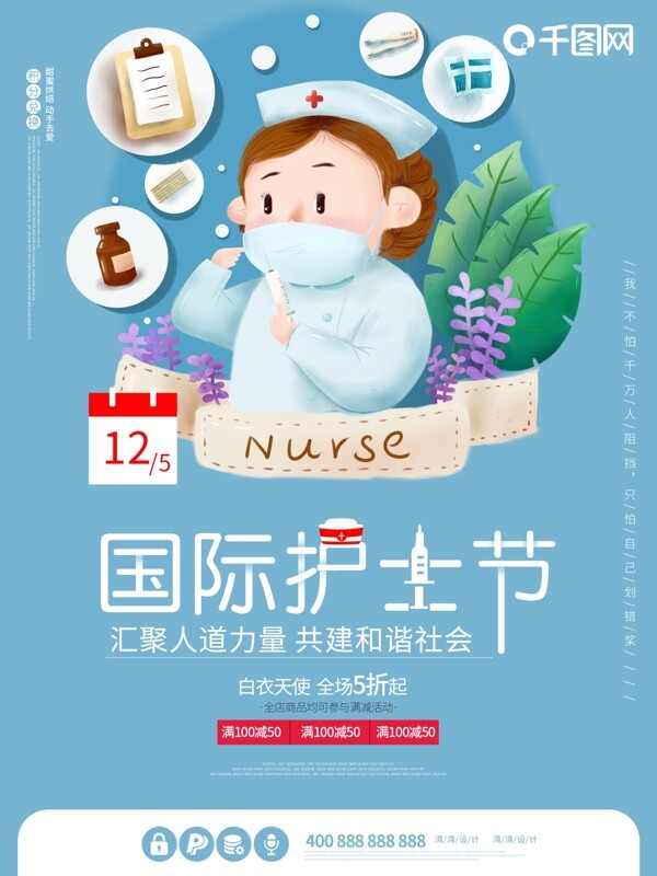 国际护士节白衣天使小清新插画医院海报