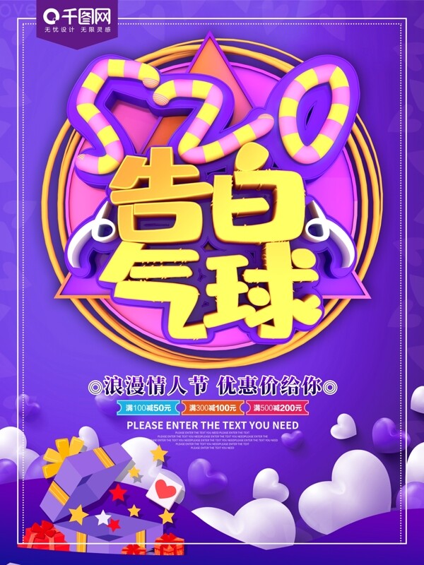 520告白气球紫色情人节海报