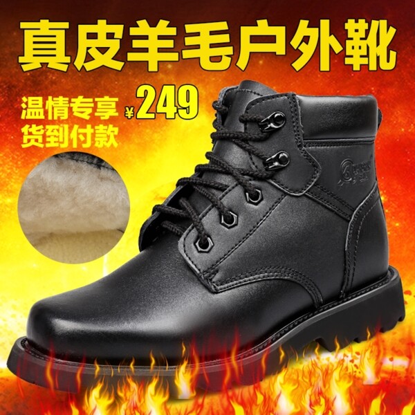 保暖鞋靴广告图图片