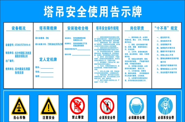 塔吊安全使用告示牌图片