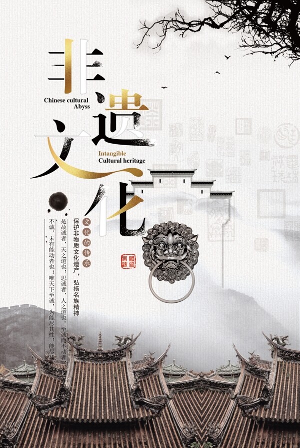 中国风大气非遗文化海报模板