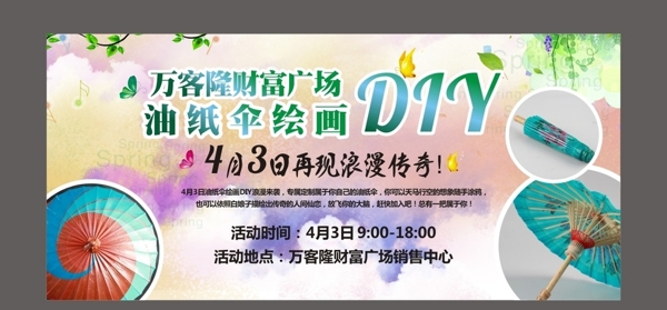 地产活动地产手绘手绘DIY