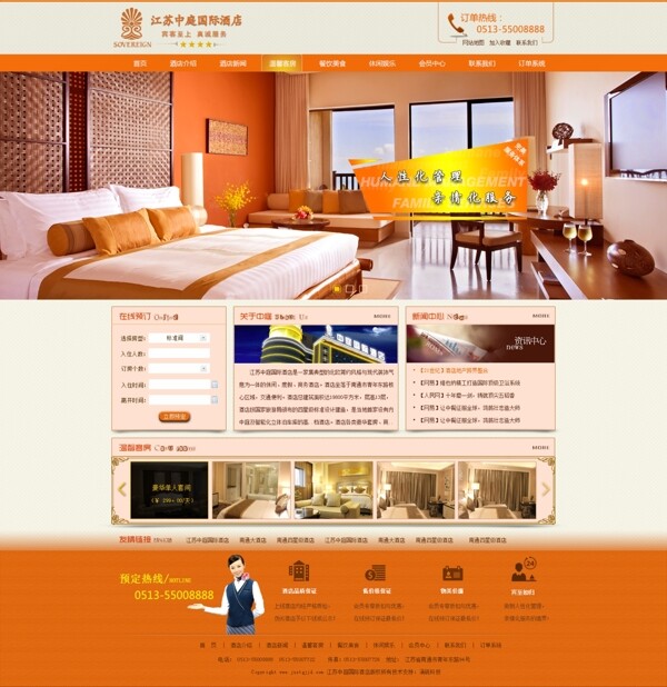 酒店网页设计摸版橙色网站PSD