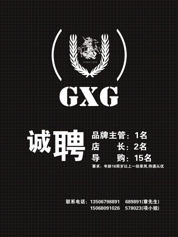 GXG招聘海报图片