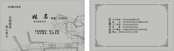 灰色系列整木家居名片