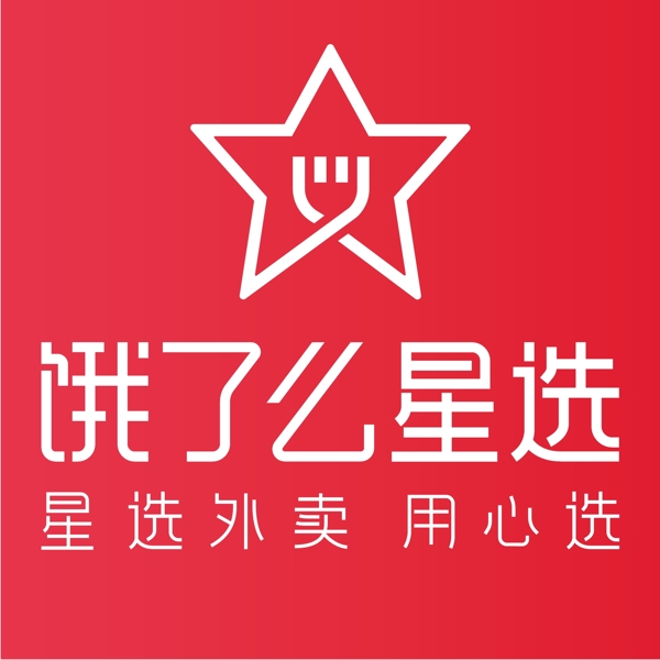 饿了吗星选logo