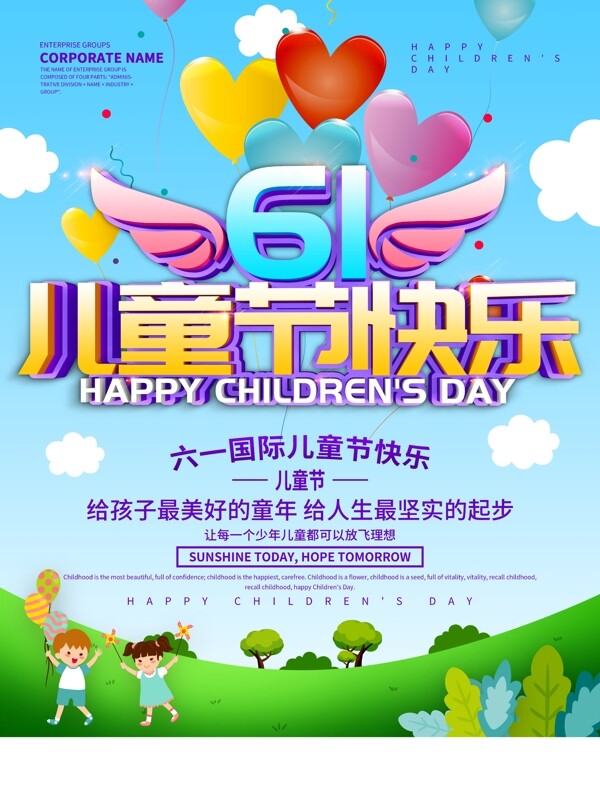 蓝色小清新61儿童节快乐海报