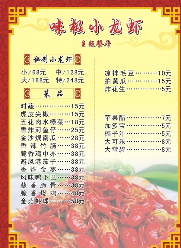 小龙虾菜牌