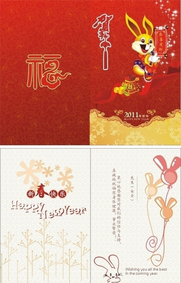 2011新年贺卡图片