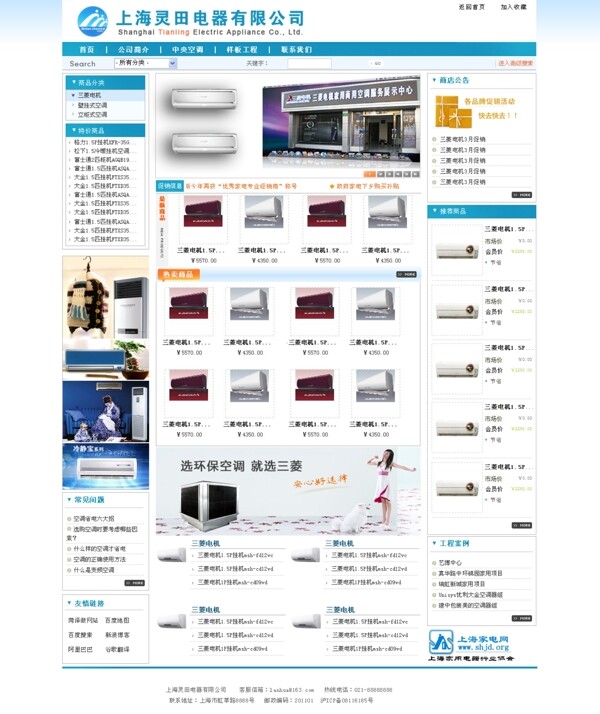 上海兰花空调商城网站
