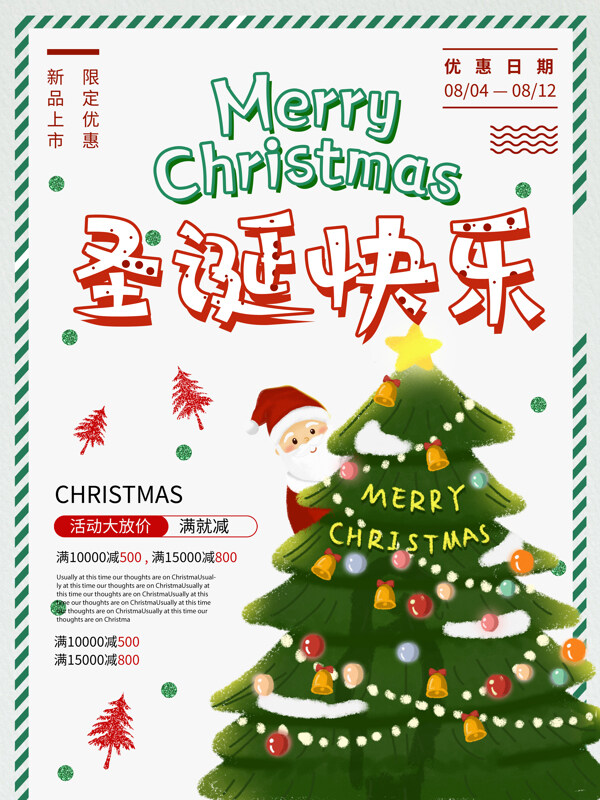 圣诞节素材圣诞树海报