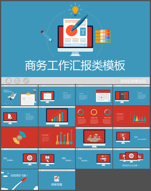 扁平化彩色卡通商务图标元素商务汇报类ppt模板