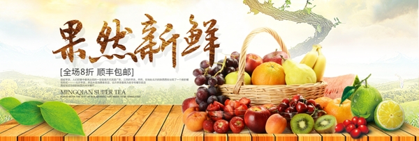 清新唯美自然生鲜水果食品淘宝banner电商海报
