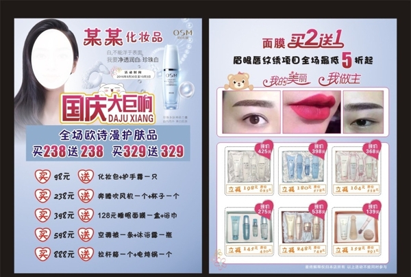 国庆宣传单化妆品宣传单