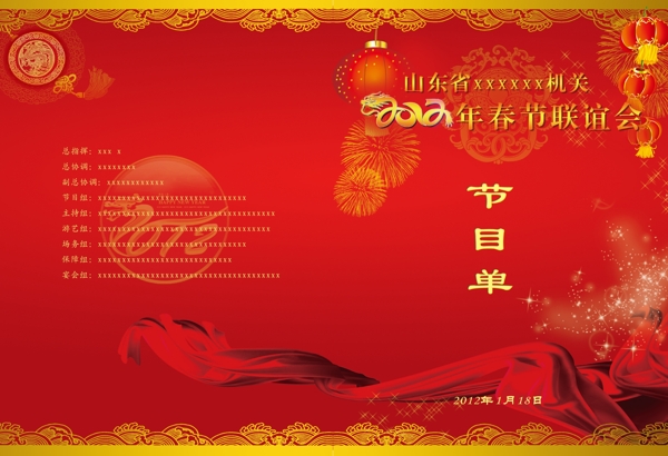 春节晚会节目单封面图片
