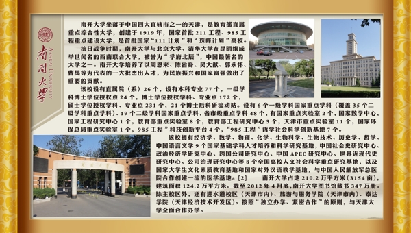 南开大学图片