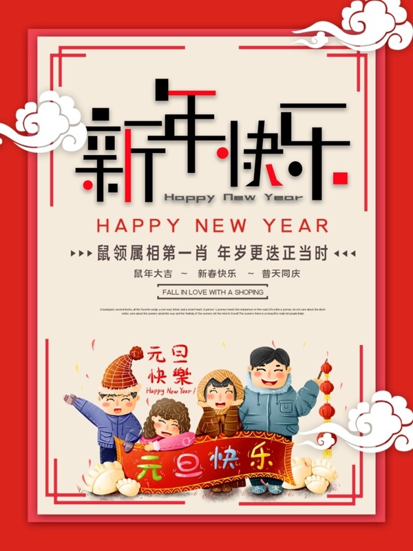 新年快乐