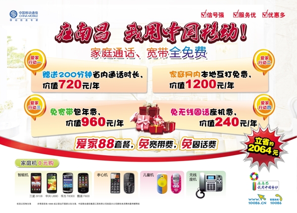 中国移动通信套餐广告图片