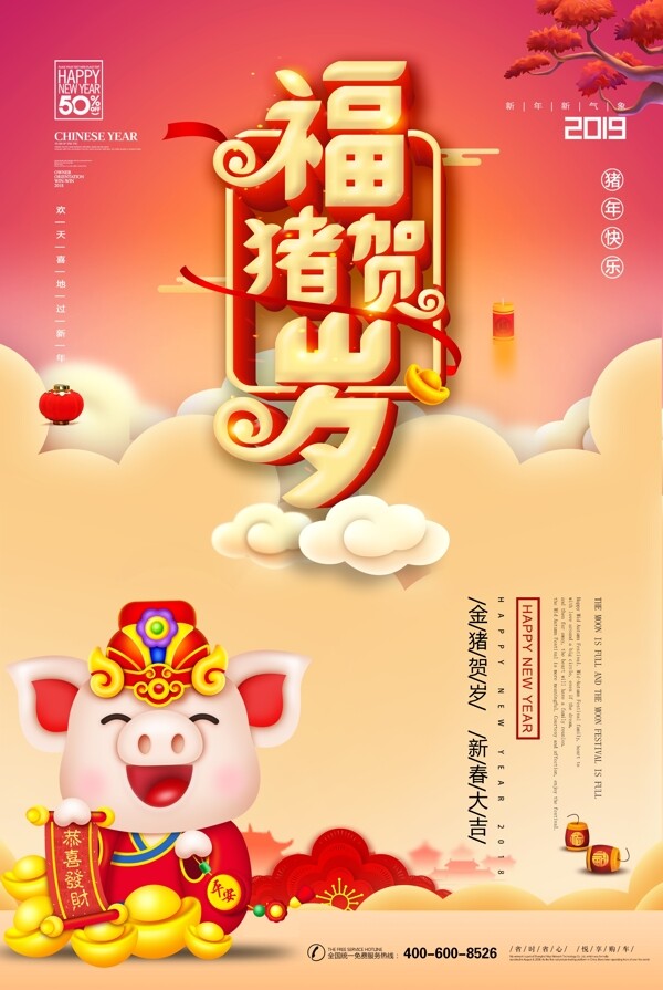 2019金猪赐福春节宣传海报