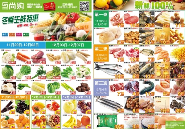 超市生鲜特惠DM海报图片