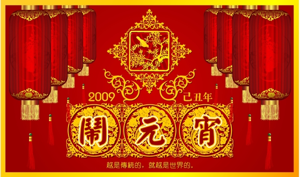 2009牛年元宵节矢量素材