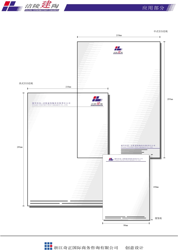 涪陵建陶VI矢量CDR文件VI设计VI宝典建陶1