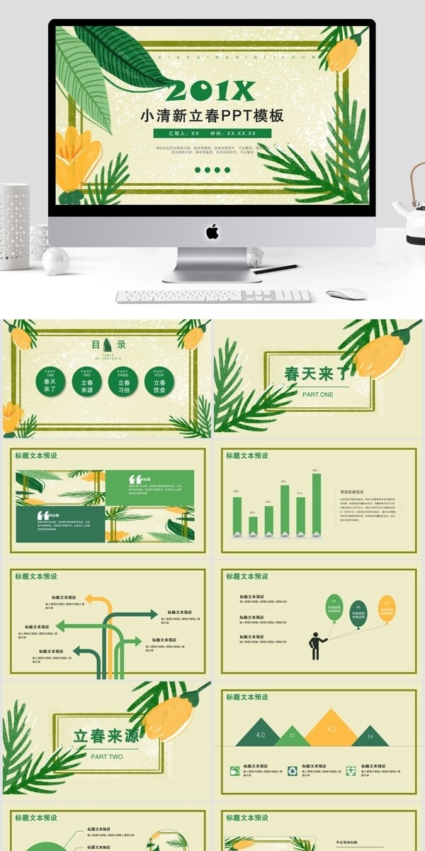 小清新立春活动策划PPT模板
