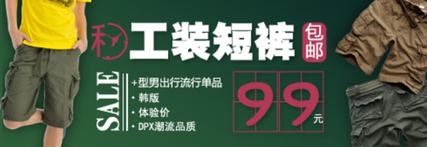 淘宝京东时尚男士短裤宽屏海报图片