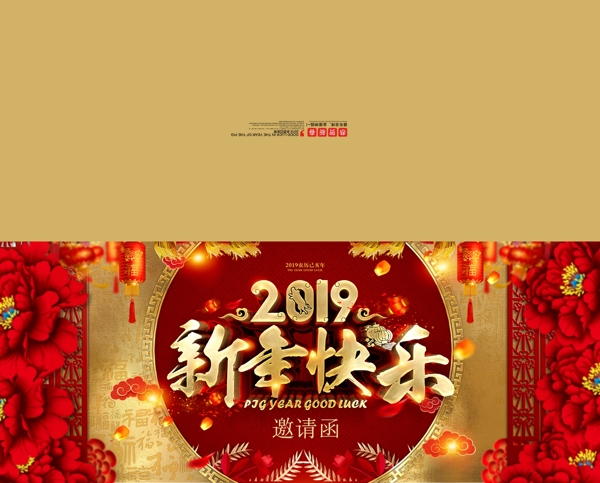 中式简约2019邀请函