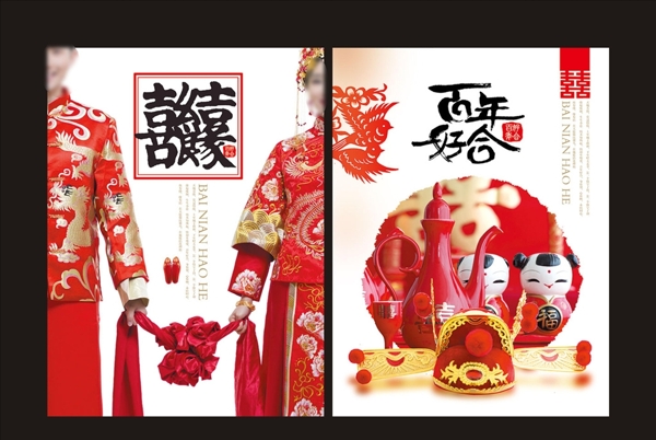 中式婚庆海报