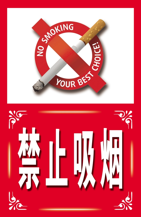 学校禁止吸烟无烟校园