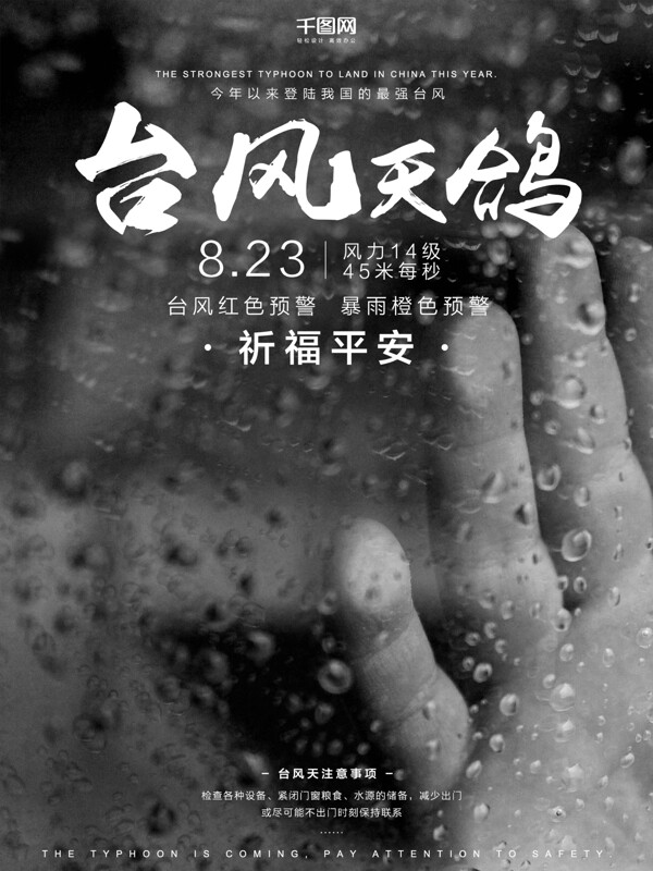 白文艺台风预警雨伞公益海报设计微信配图