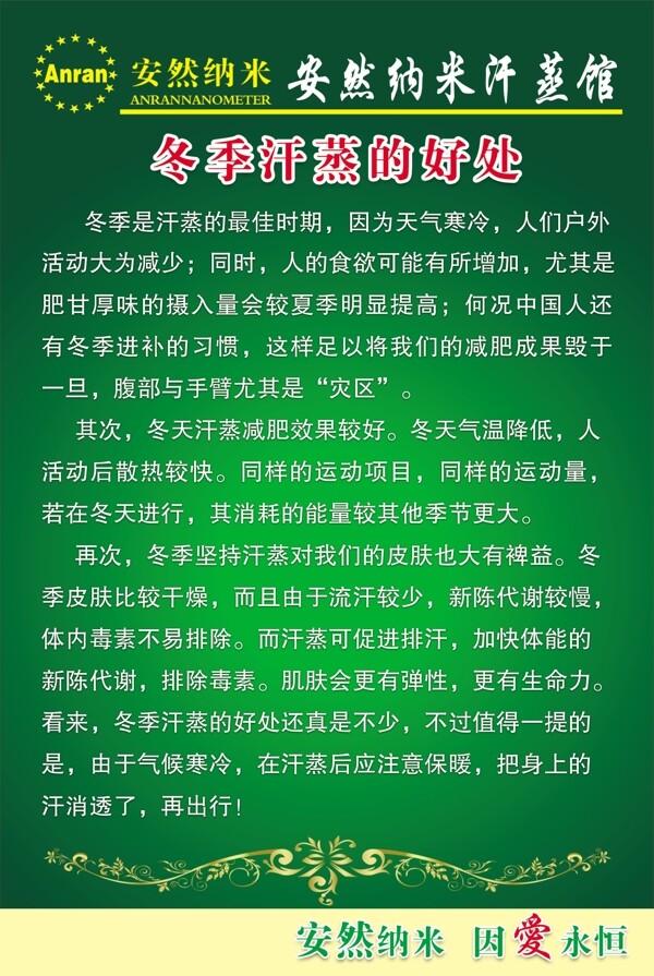 安然纳米汗蒸馆图片