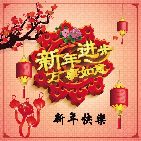 中国新年快乐梅花灯笼节日元素
