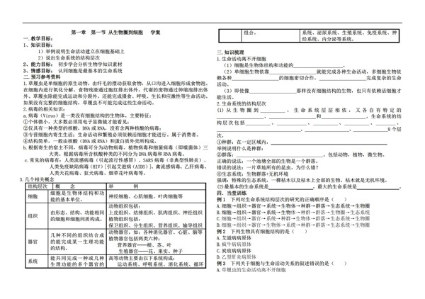 生物人教版第一章第一节从圈到细胞学案