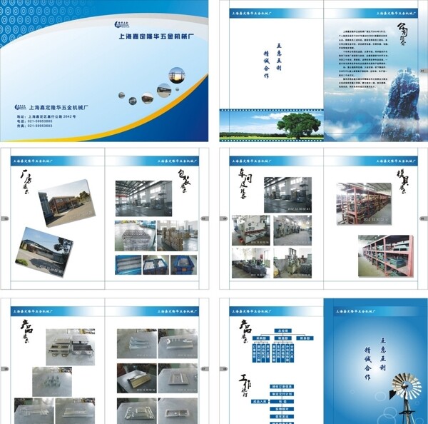 企业宣传册图片