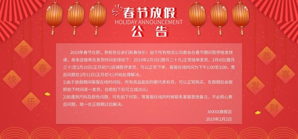 喜庆公告通知春节放假灯笼红色春节新年天猫